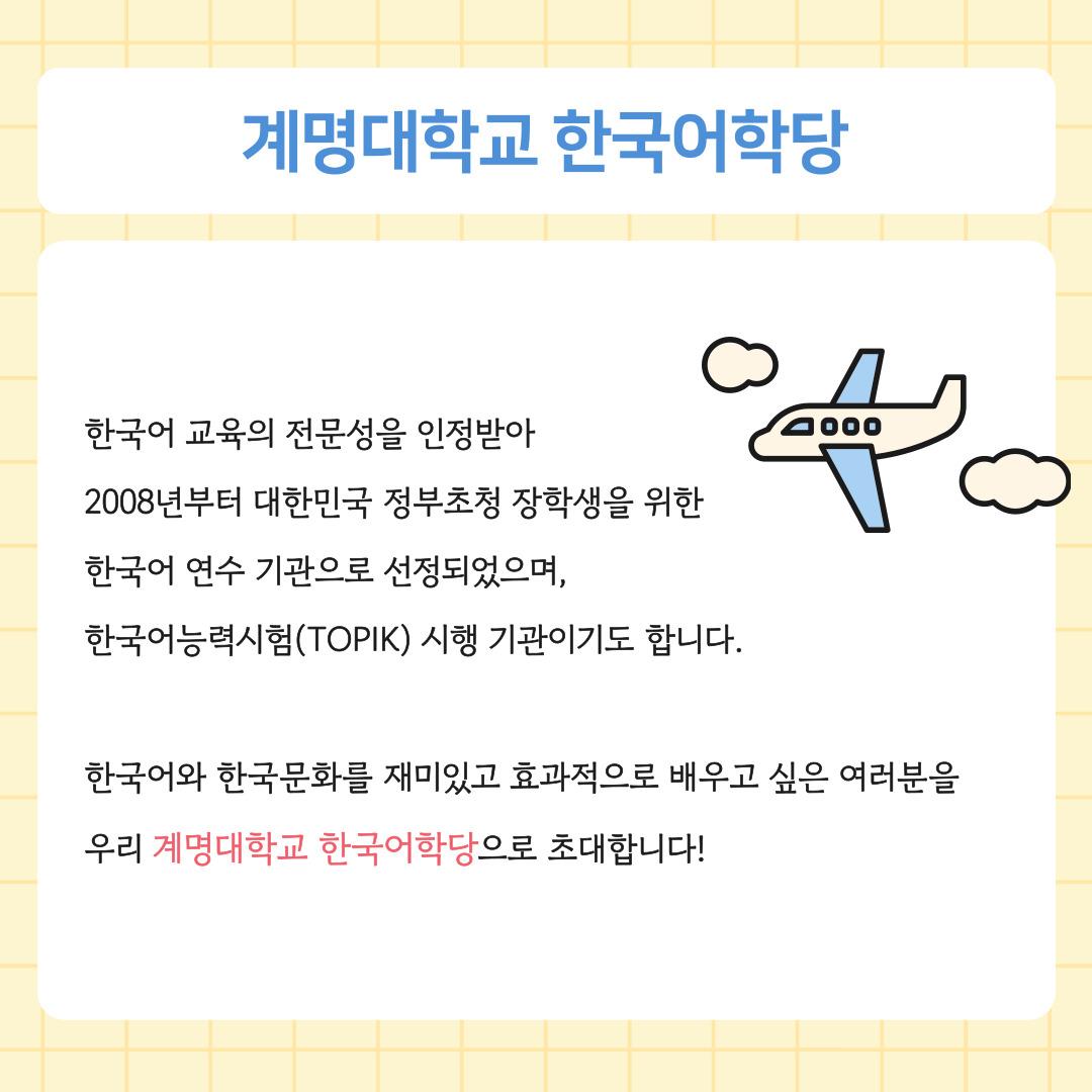 한국어학당 소개