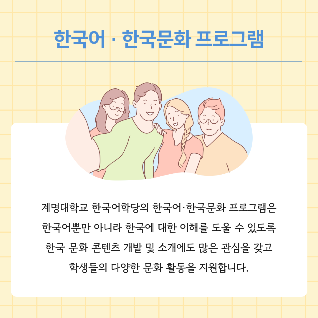 한국어학당 소개